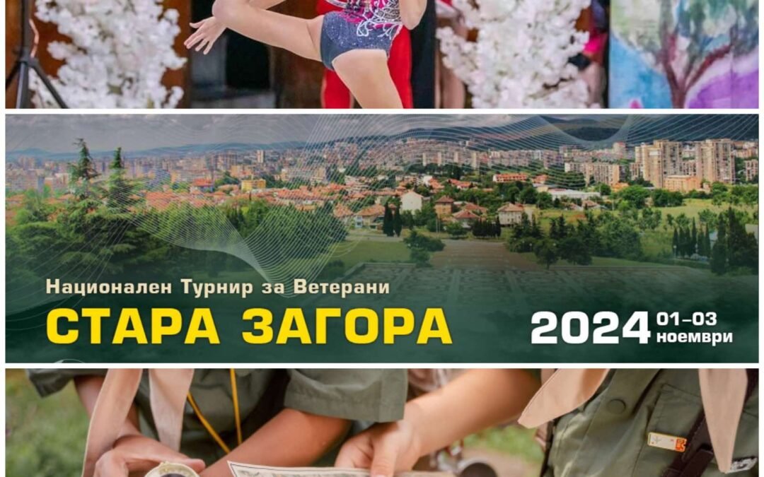 Спортната програма в Стара Загора през следващите три дни – художествена гимнастика, мини футбол и спортно ориентиране