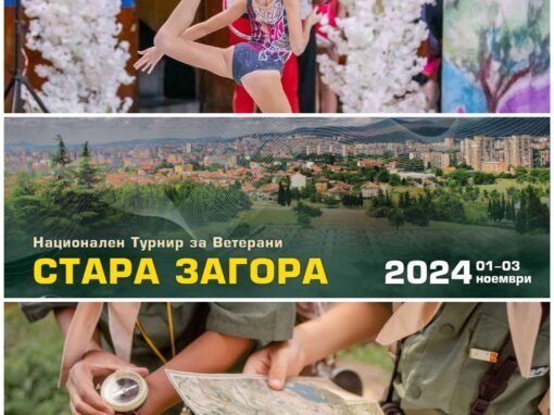 Спортната програма в Стара Загора през следващите три дни – художествена гимнастика, мини футбол и спортно ориентиране