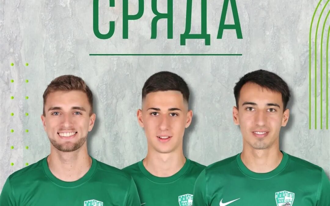 ЧЕТВЪРТА БЕРОЙСКА СРЕЩА МЕЖДУ ФУТБОЛИСТИ И ФЕНОВЕ