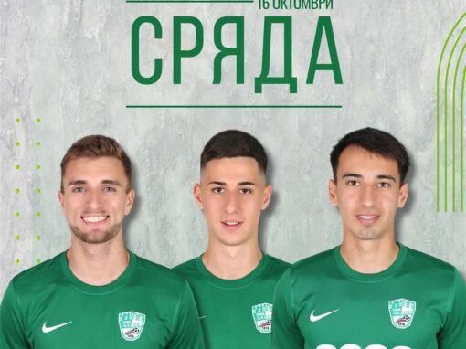 ЧЕТВЪРТА БЕРОЙСКА СРЕЩА МЕЖДУ ФУТБОЛИСТИ И ФЕНОВЕ