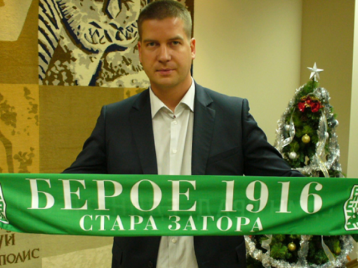 КМЕТЪТ: НИКОЙ НЕ Е ГОВОРИЛ С МЕН НОВО СНЦ ДА ПОЕМА ПФК БЕРОЕ