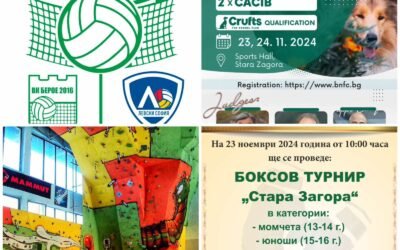 Спортната програма в Стара Загора през следващите два дни – състезание по спортно катерене, турнир по бокс, волейболни двубои и киноложка изложба