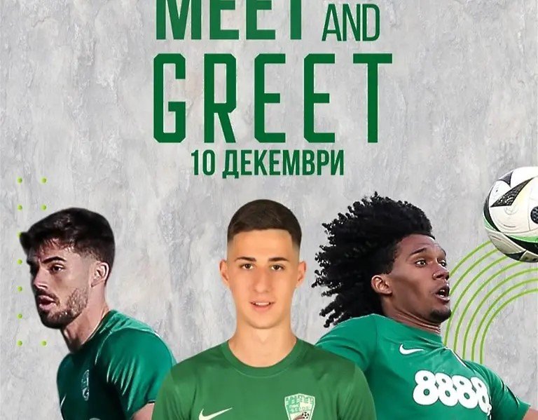 НОВА БЕРОЙСКА СРЕЩА
