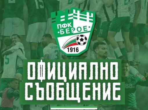 БЕРОЕ НАМАЛИ ДЪЛГОВЕТЕ СИ С 95% И НЕ РЕГИСТРИРА НОВИ ЗАДЪЛЖЕНИЯ