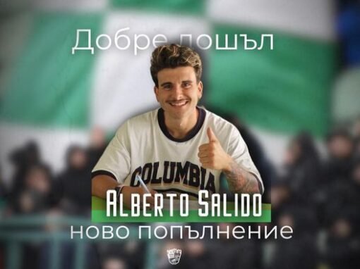 ЗАПОЧНА СЕ, СПРЯГАТ И АЛБЕРТО САЛИДО ЗА ЦСКА