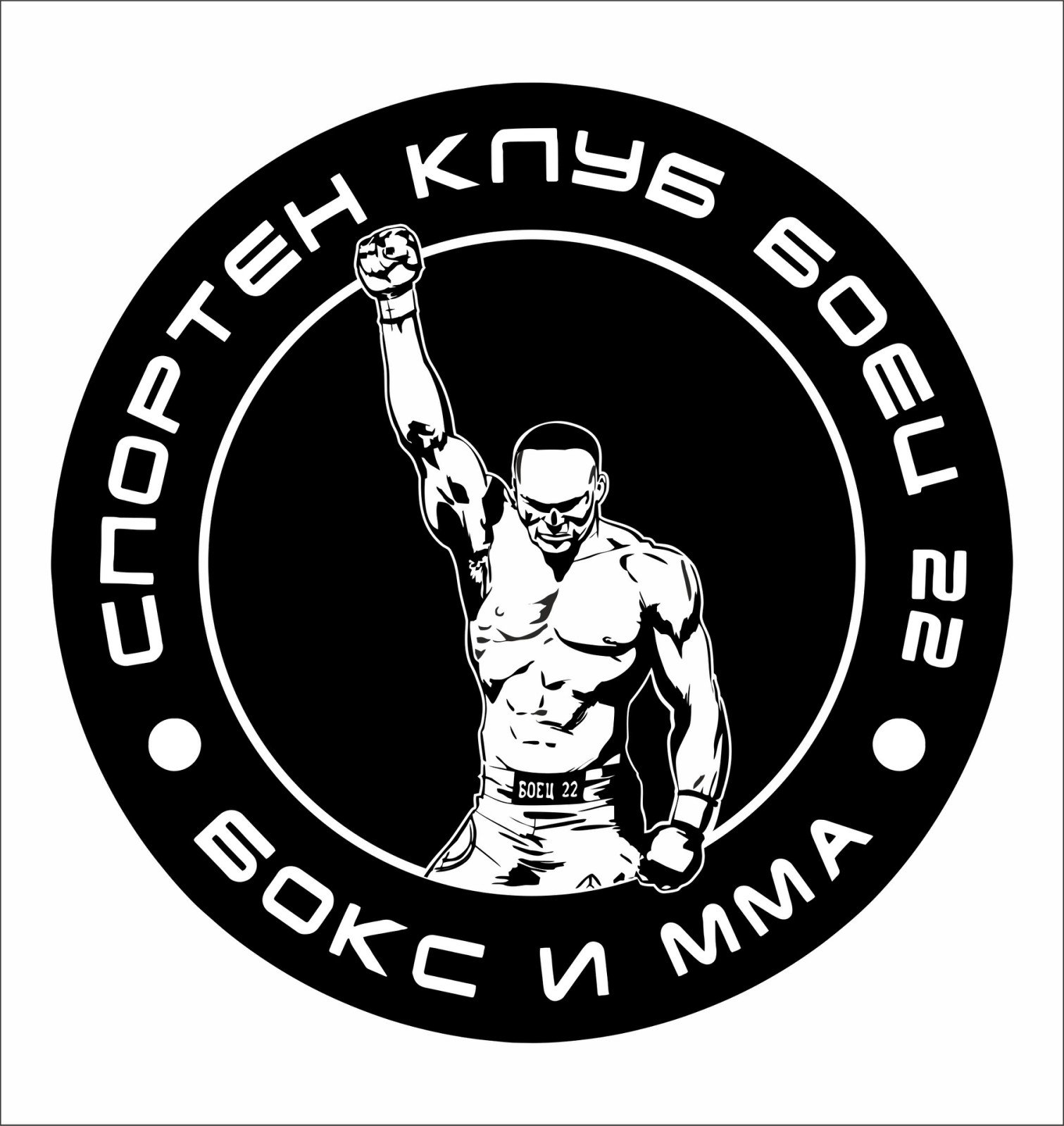 СПОРТЕН КЛУБ „БОЕЦ 22“