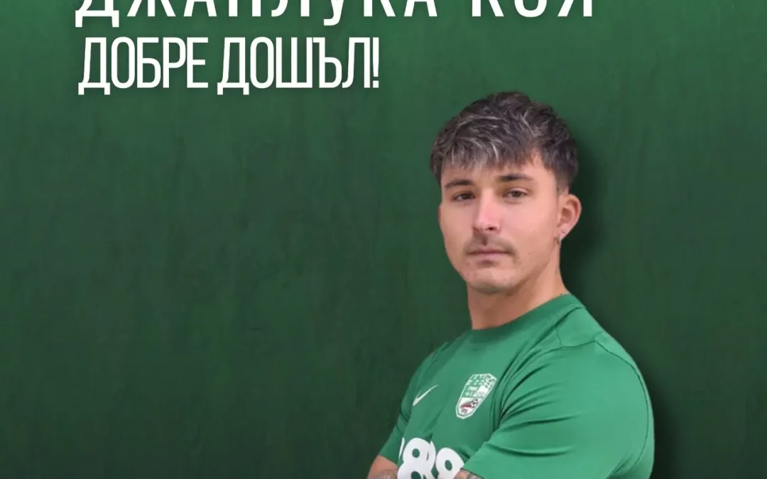 ОФИЦИАЛНО: ЧЕТВЪРТИ НОВ ПОД „АЯЗМОТО“