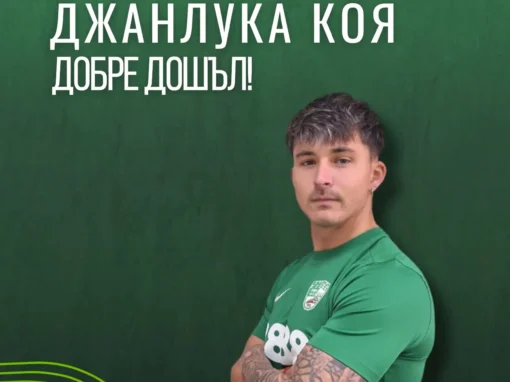 ОФИЦИАЛНО: ЧЕТВЪРТИ НОВ ПОД „АЯЗМОТО“