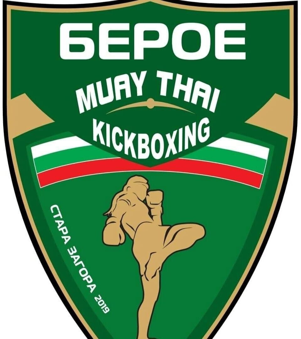 Спортен клуб “БЕРОЕ” кикбокс и муай тай Спортен клуб “БЕРОЕ” кикбокс и муай тай