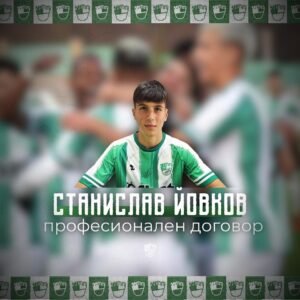 СТАНИСЛАВ ЙОВКОВ