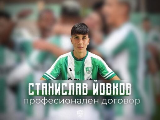 В СТАРА ЗАГОРА ХУБАВО ГОВОРЯТ ЗА ЮНОШИ, НО КАК СЕ РАЗВИХА ЮНОШИТЕ НА БЕРОЕ ПРЕЗ ПОСЛЕДНИТЕ 12 ГОДИНИ?