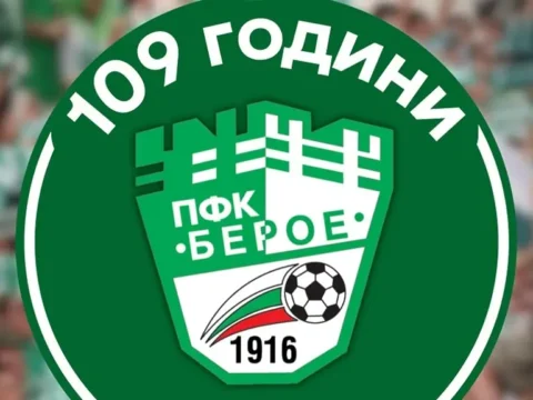 109 ГОДИНИ НЯМА МОЕ, НЯМА ТВОЕ – СВЕТЪТ Е БЕРОЕ