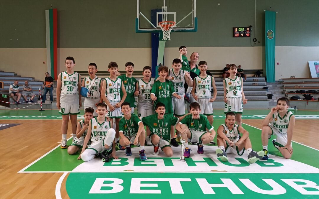 МОМЧЕТАТА НА БЕРОЕ U12 СА ВИЦЕШАМПИОНИ