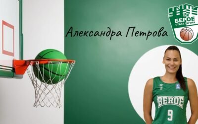 БАСКЕТБОЛНИТЕ БЕРОЙКИ ЗАДЪРЖАТ ЦЕНТЪРА СИ