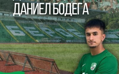 ФУТБОЛНИТЕ БЕРОЙЦИ СЕ ПОДСИЛИХА С ИСПАНСКО КРИЛО