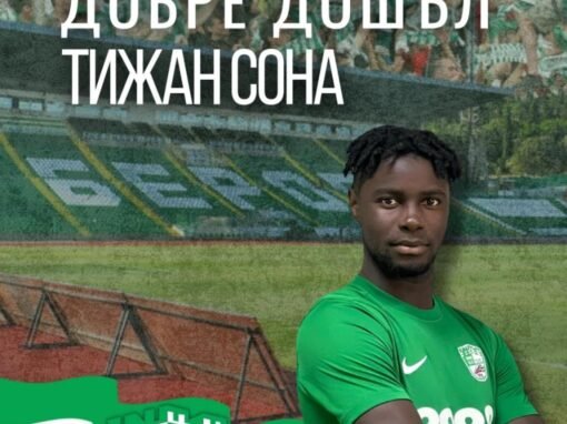 ОФИЦИАЛНО: ФУТБОЛНИТЕ ЗЕЛЕНО-БЕЛИ С ПЪРВИ ЛЕТЕН ТРАНСФЕР
