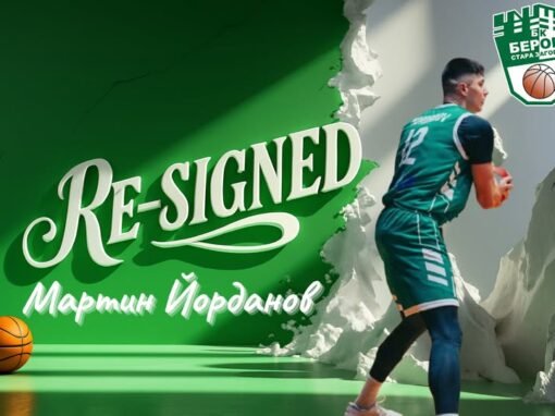 МАРТИН ЙОРДАНОВ ПРОДЪЛЖАВА С БЕРОЕ И ПРЕЗ НОВИЯ СЕЗОН