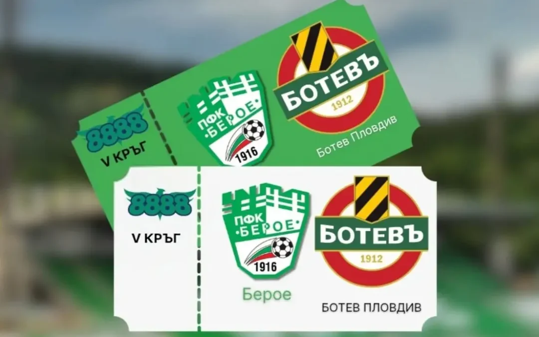 ПУСКАТ В ПРОДАЖБА БИЛЕТИТЕ ЗА БИТКАТА ЗА ТРАКИЯ
