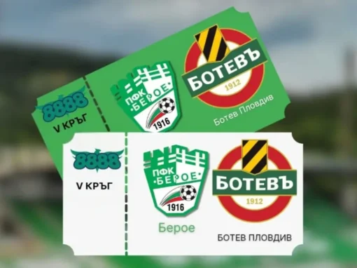 ПУСКАТ В ПРОДАЖБА БИЛЕТИТЕ ЗА БИТКАТА ЗА ТРАКИЯ