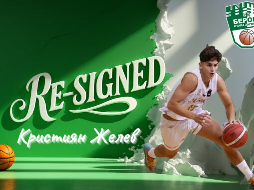 БАСКЕТБОЛИСТИТЕ ЗАДЪРЖАТ ОСНОВЕН СЪСТЕЗАТЕЛ