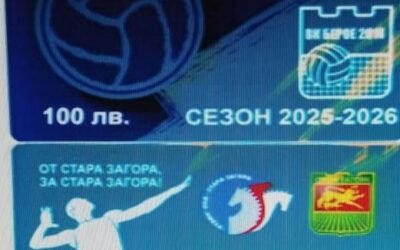 СТАРТИРА ПРОДАЖБАТА НА АБОНАМЕНТНИ КАРТИ НА ВК БЕРОЕ 2016