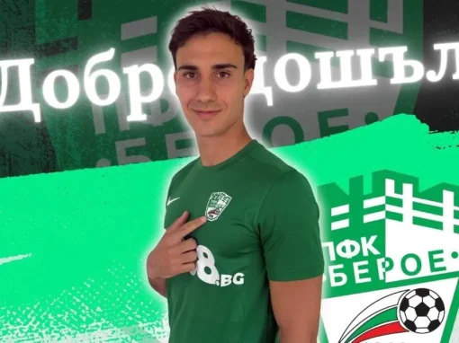 БЕРОЕ ПОДПИСА ДОГОВОР С ЦЕНТРАЛЕН ЗАЩИТНИК