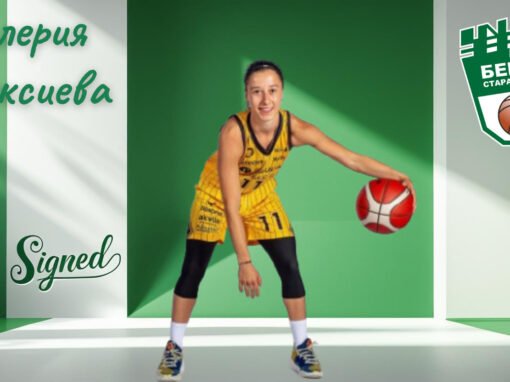 БЕРОЕ ПОДПИСА С ВАЛЕРИЯ АЛЕКСИЕВА