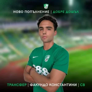 Факундо Костантини