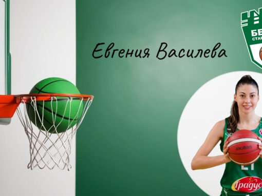 ЕВГЕНИЯ ВАСИЛЕВА ПРЕПОДПИСА ДОГОВОРА СИ С БЕРОЕ И ОСТАВА ЗА СЕЗОН 2025/2026