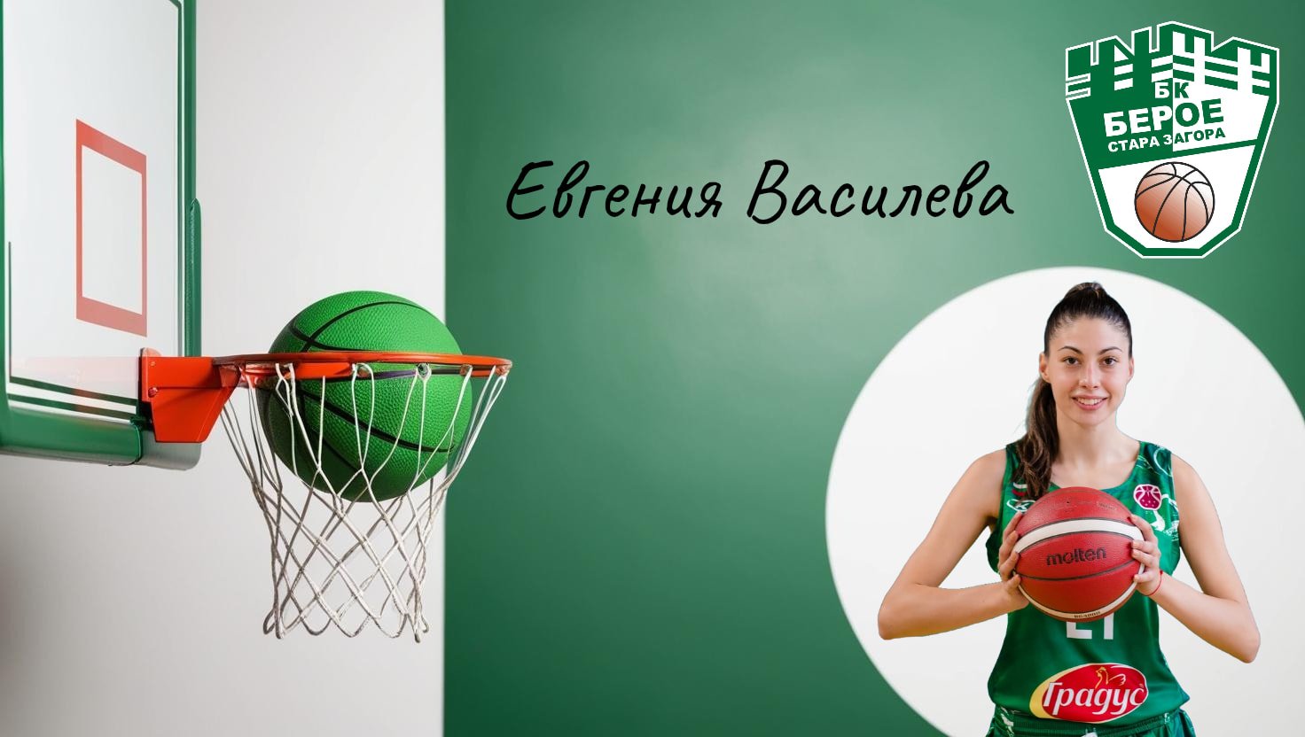 Евгения Василева