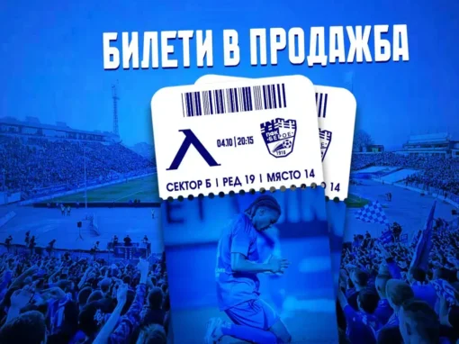 БИЛЕТИТЕ ЗА МАЧА С ЛЕВСКИ СА В ПРОДАЖБА