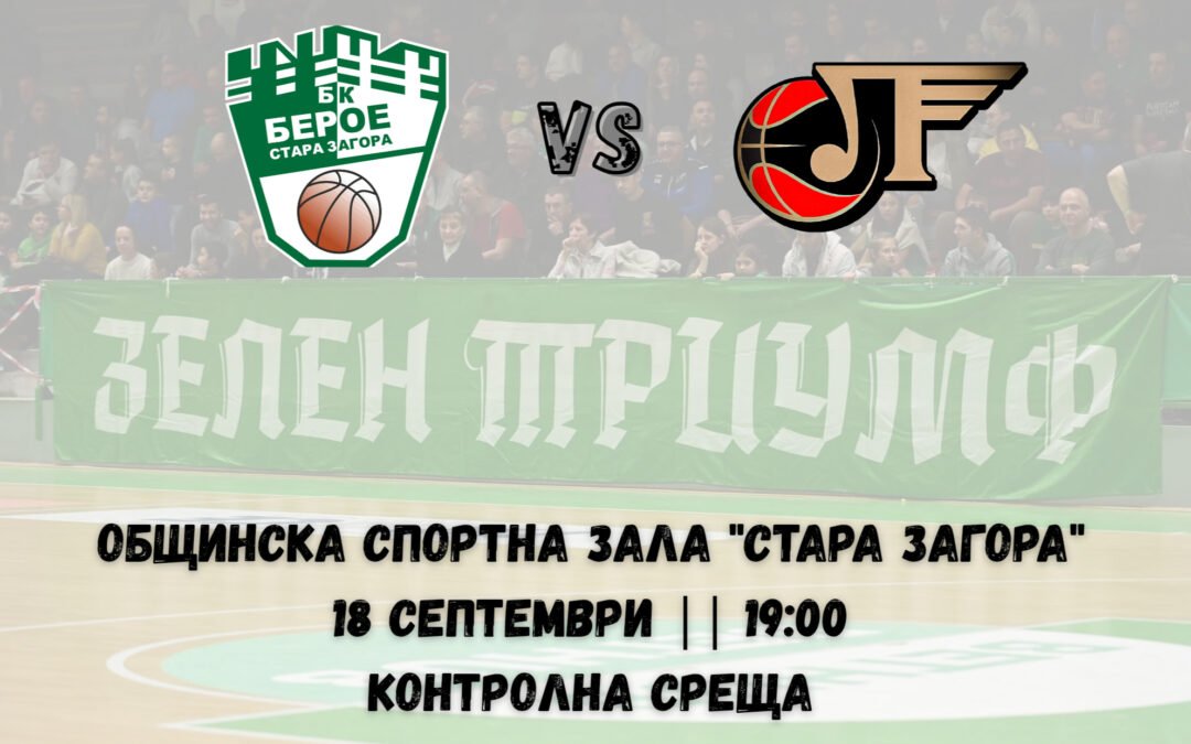 БАСКЕТБОЛИСТИТЕ С НОВ СПАРИНГ