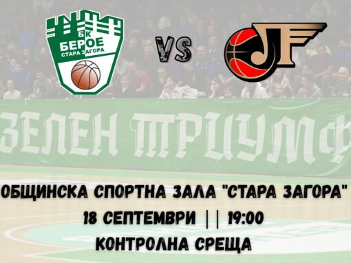 БАСКЕТБОЛИСТИТЕ С НОВ СПАРИНГ