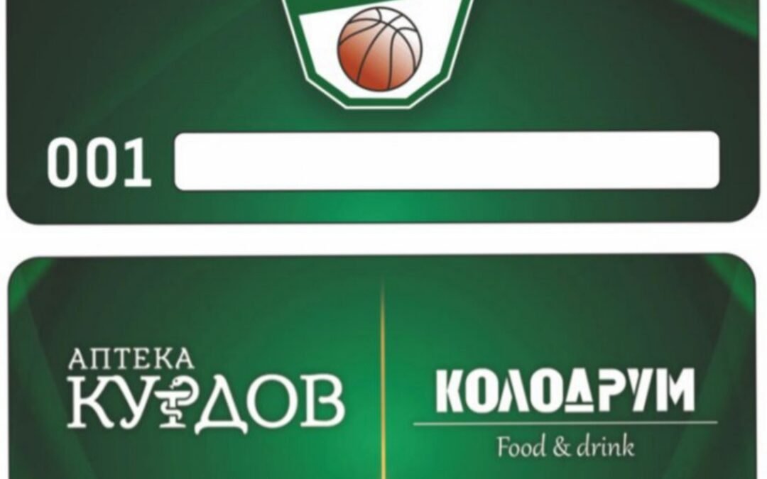 БАСКЕТБОЛЕН КЛУБ БЕРОЕ ПУСКА АБОНАМЕНТНИТЕ КАРТИ ЗА СЕЗОНА