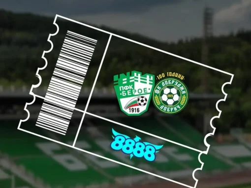 БИЛЕТИТЕ ЗА МАЧА С ДОБРУДЖА СА В ПРОДАЖБА