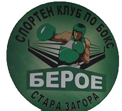 СПОРТЕН КЛУБ ПО БОКС „БЕРОЕ“ СПОРТЕН КЛУБ ПО БОКС „БЕРОЕ“