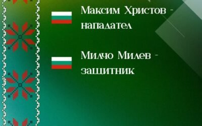 ДВЕ МОМЧЕТА ОТ ФК ВЕРЕЯ ПОЛУЧИХА ПОВИКВАТЕЛНИ ЗА УЧАСТИЕ В ЛАГЕР-СБОР НА НАЦИОНАЛНИЯ ОТБОР U14