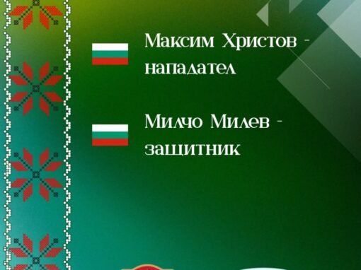 ДВЕ МОМЧЕТА ОТ ФК ВЕРЕЯ ПОЛУЧИХА ПОВИКВАТЕЛНИ ЗА УЧАСТИЕ В ЛАГЕР-СБОР НА НАЦИОНАЛНИЯ ОТБОР U14