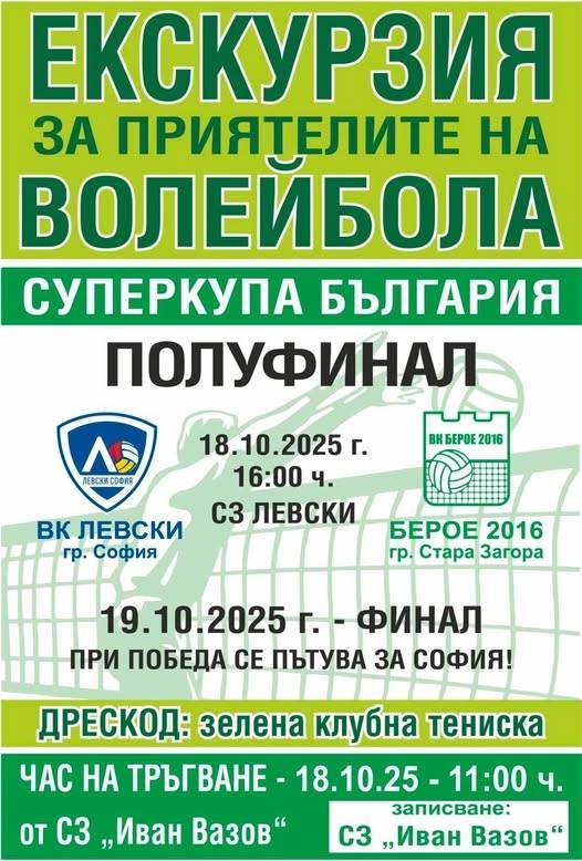 ВК "ЛЕВСКИ" (СОФИЯ) - ВК "БЕРОЕ 2016" (СТАРА ЗАГОРА)