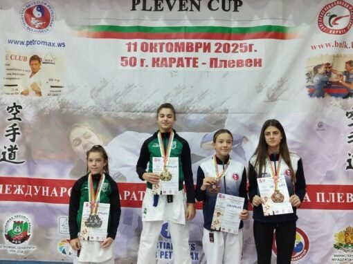 ШЕСТ МЕДАЛА СПЕЧЕЛИХА КАРАТЕКИТЕ НА БЕРОЕ НА МЕЖДУНАРОДНИЯ ТУРНИР ЗА „КУПА ПЛЕВЕН“