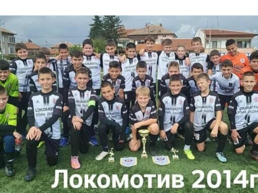 МОМЧЕТАТА НА ЛОКОМОТИВ (СТАРА ЗАГОРА) СПЕЧЕЛИХА ТУРНИРА „5-ТИ ОКТОМВРИ“