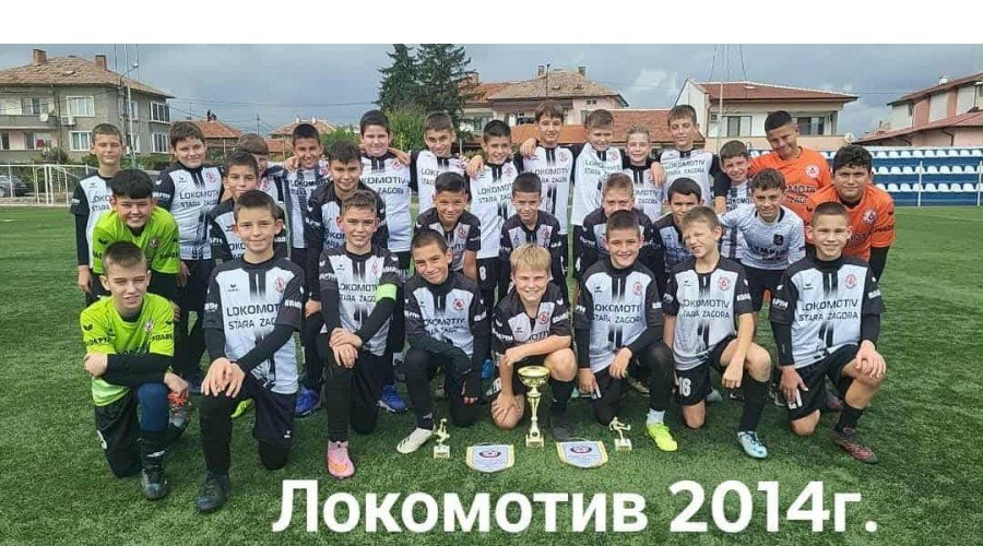 ФУТБОЛЕН КЛУБ „ЛОКОМОТИВ“ – СТАРА ЗАГОРА /ДЕТСКО-ЮНОШЕСКА ШКОЛА/