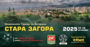 Спортна програма в Стара Загора за периода 24 - 26 октомври 2025 г.