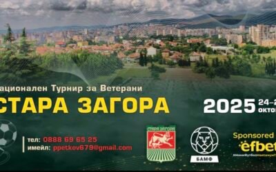 СПОРТНА ПРОГРАМА В СТАРА ЗАГОРА ЗА ПЕРИОДА 24 – 26 ОКТОМВРИ 2025 Г.