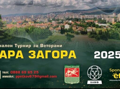 СПОРТНА ПРОГРАМА В СТАРА ЗАГОРА ЗА ПЕРИОДА 24 – 26 ОКТОМВРИ 2025 Г.