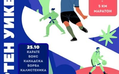„СПОРТЕН УИКЕНД“ В СТАРА ЗАГОРА ПРЕДОСТАВЯ ВЪЗМОЖНОСТИ ЗА ТРЕНИРОВКИ И ИГРИ НА ОТКРИТО