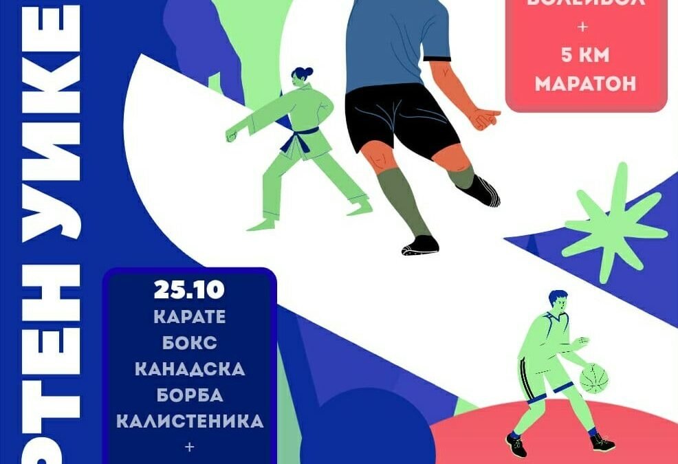 „СПОРТЕН УИКЕНД“ В СТАРА ЗАГОРА ПРЕДОСТАВЯ ВЪЗМОЖНОСТИ ЗА ТРЕНИРОВКИ И ИГРИ НА ОТКРИТО