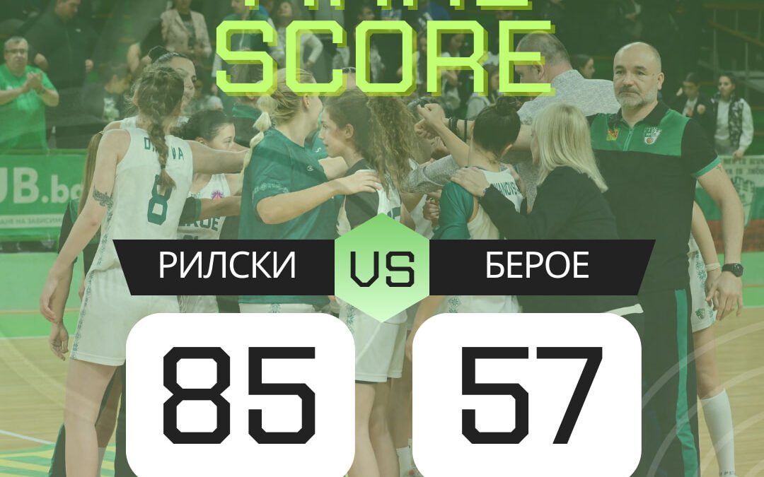 ЗАГУБА ЗА БАСКЕТБОЛИСТКИТЕ НА БЕРОЕ В САМОКОВ