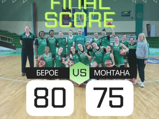 БЕРОЕ СТАРА ЗАГОРА СПЕЧЕЛИ ПЪРВА ПОБЕДА СЛЕД ОСПОРВАН МАЧ СРЕЩУ МОНТАНА 2003