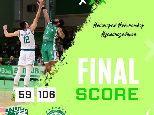 БАСКЕТБОЛНИТЕ ЗЕЛЕНО-БЕЛИ СЪС ЗАГУБА